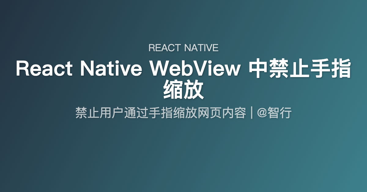 React Native WebView 中禁止手指缩放