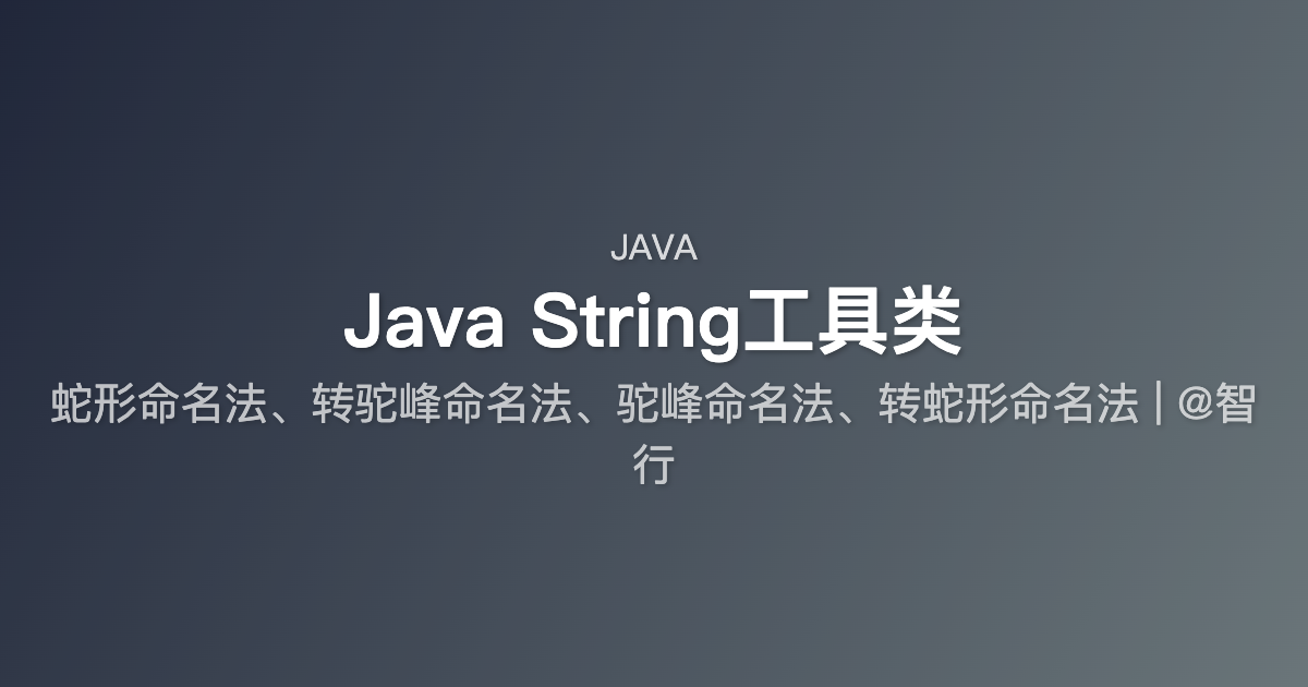 Java String工具类